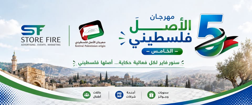 Al‑Asl Falastini – Fifth Edition
